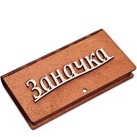 Купюрница резная "Заначка" во Рубцовске
