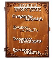 Ключница книга "Правила дома" слова во Рубцовске