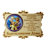 ИКОНА-МАГНИТ "СЕМЬЯ" во Рубцовске