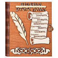 Ключница книга "Правила этого дома" с пером во Рубцовске