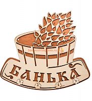 Вывеска "Баня" с крючками во Рубцовске