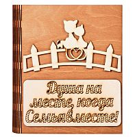 Ключница книга "Семья вместе, кошка" № 2 во Рубцовске
